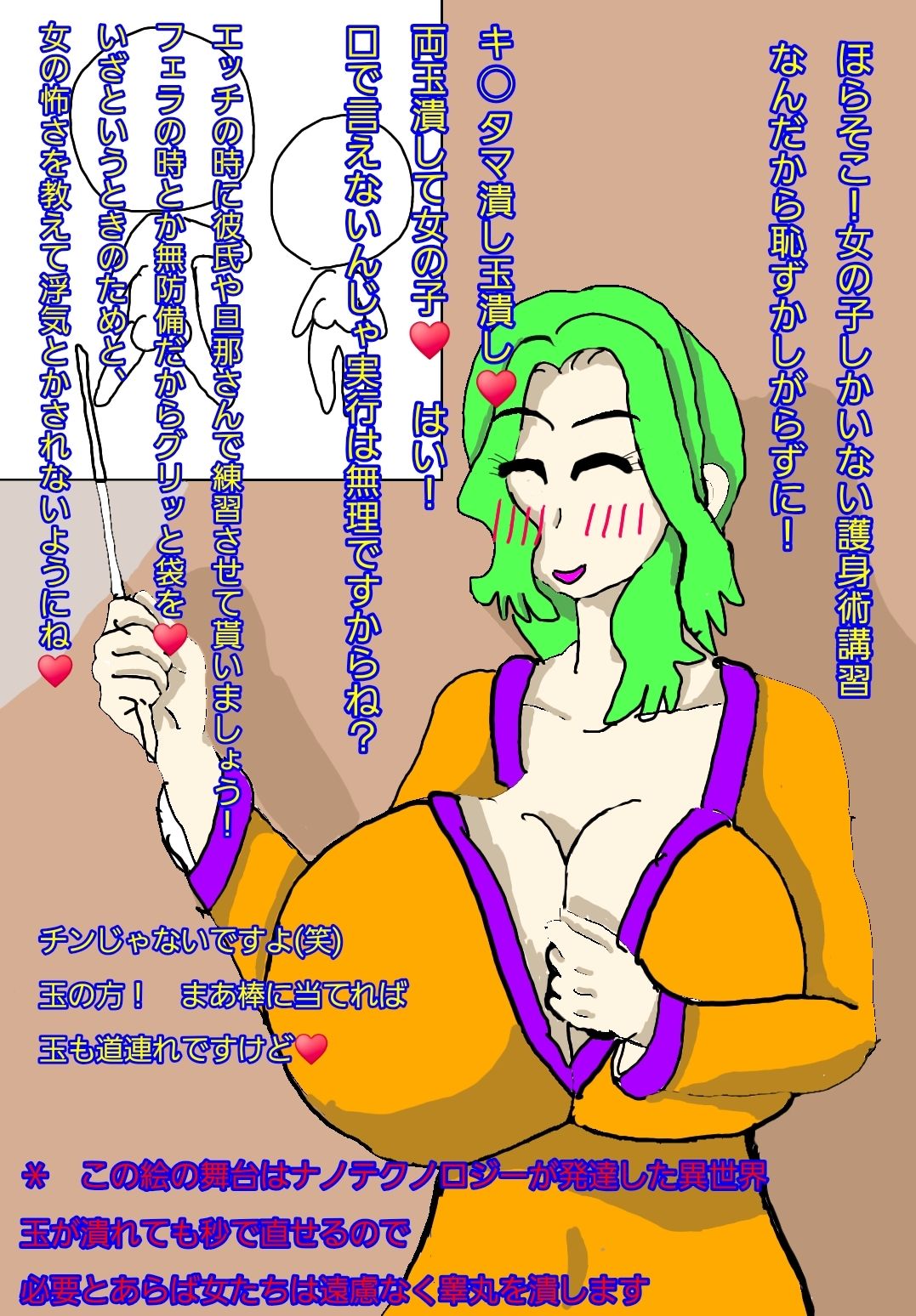 金責め性差煽り手書き絵、詰め合わせ集01 サンプル7ページ目
