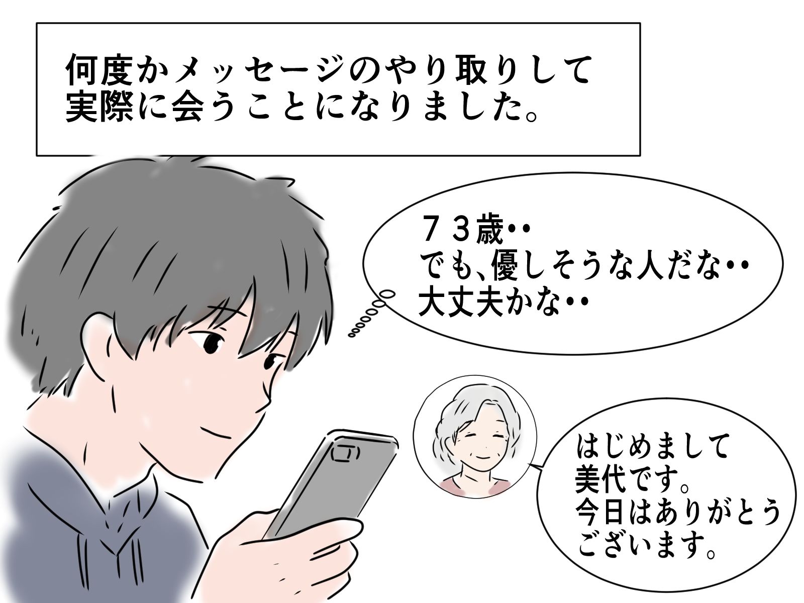 73歳のお婆さんとマッチングしました サンプル2ページ目