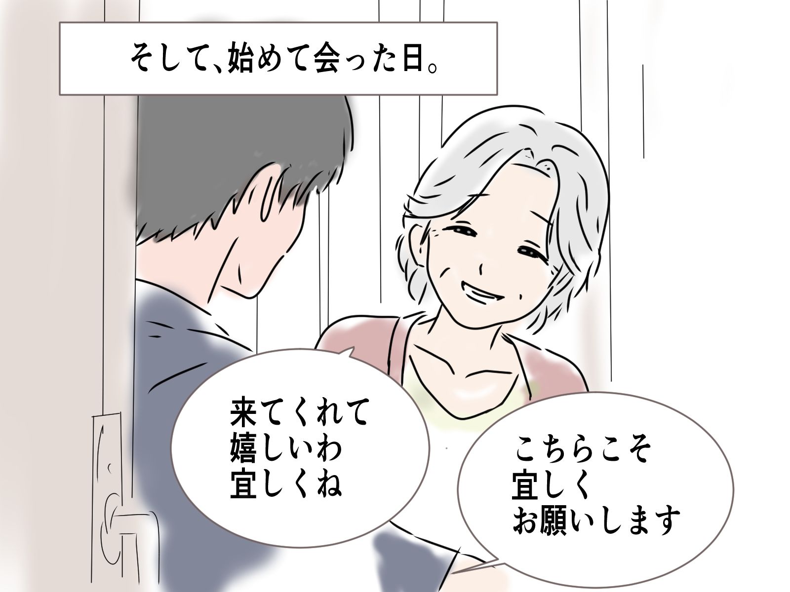 73歳のお婆さんとマッチングしました サンプル3ページ目