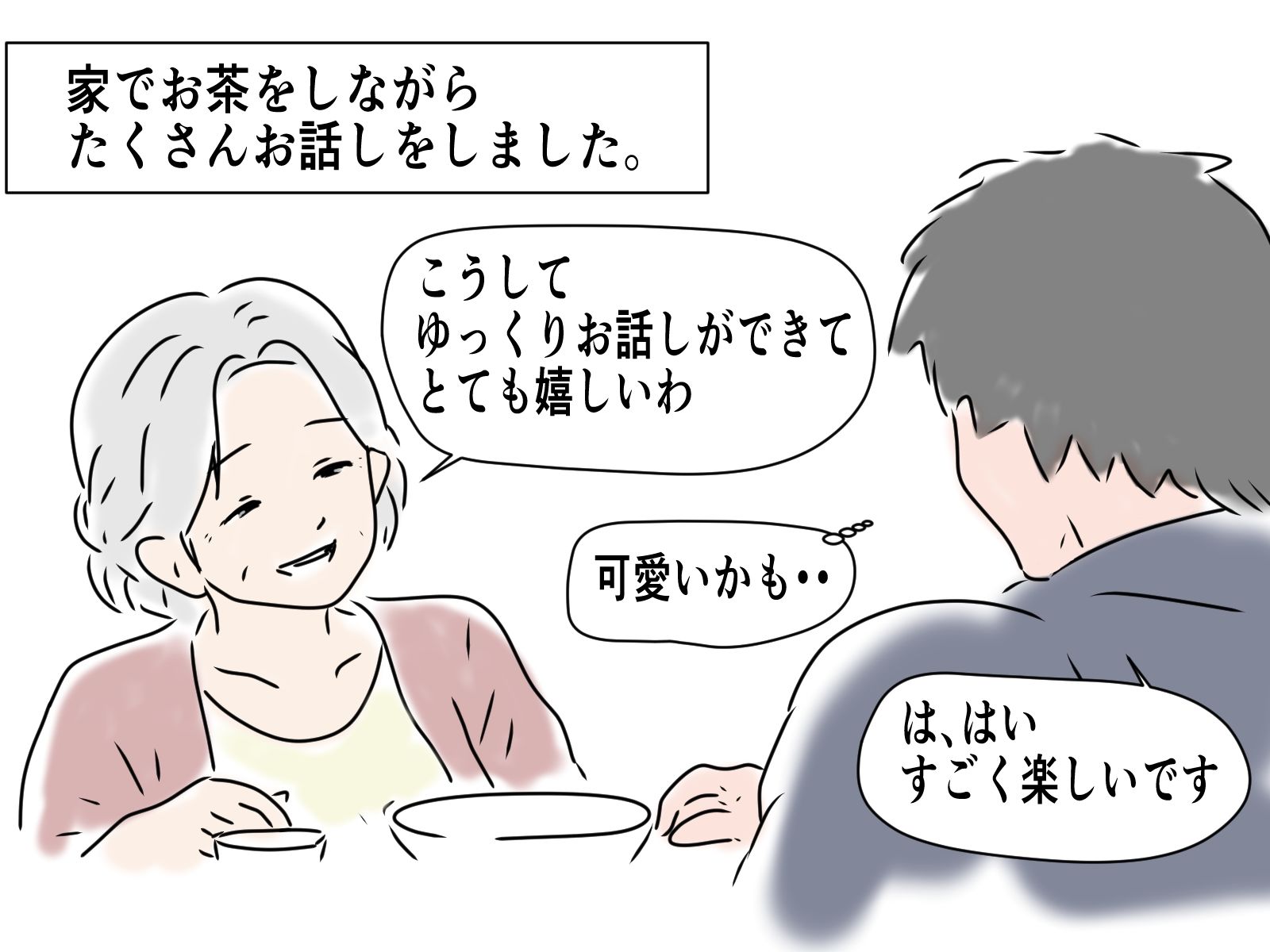 73歳のお婆さんとマッチングしました サンプル4ページ目