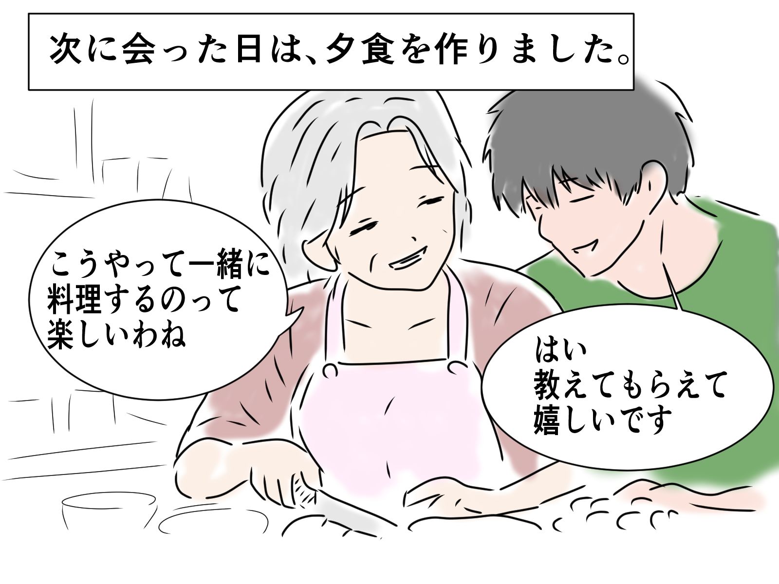 73歳のお婆さんとマッチングしました サンプル5ページ目