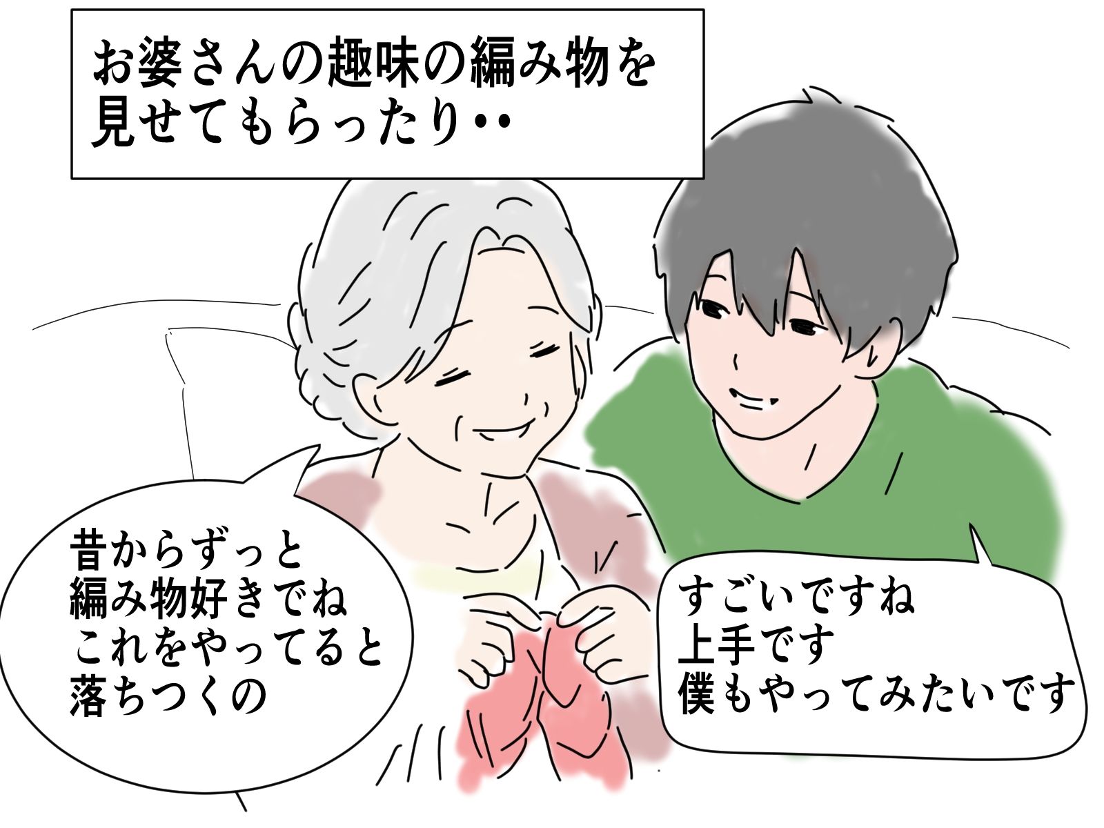 73歳のお婆さんとマッチングしました サンプル6ページ目