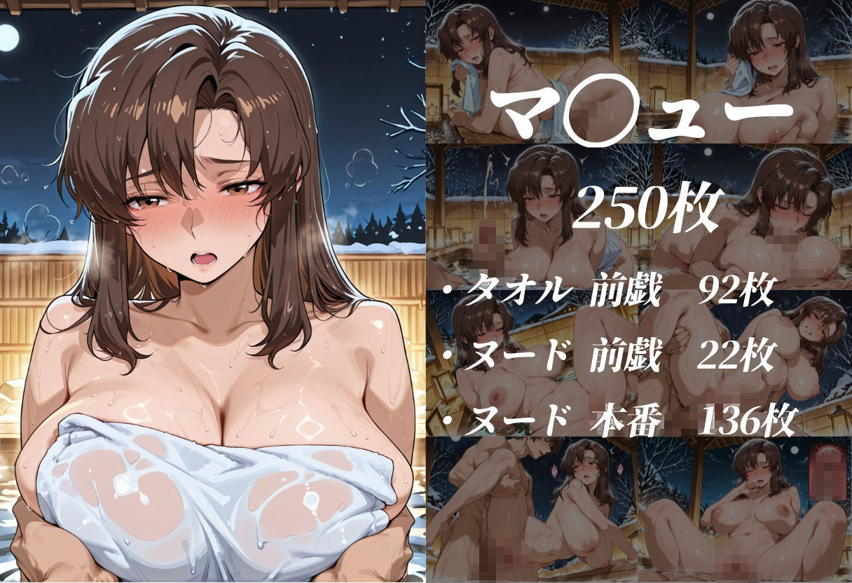 雪の秘湯  ラ〇ス＆マ〇ュー サンプル3ページ目