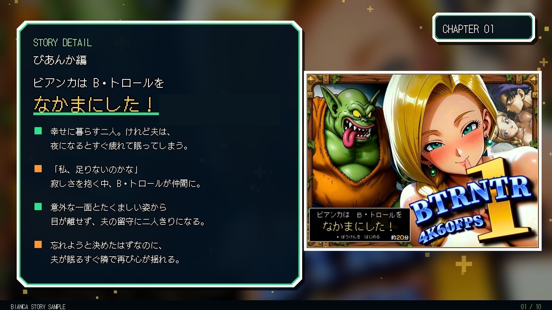 BTRNTR1 Bアンカは B・トロールをなかまにした！ サンプル1ページ目