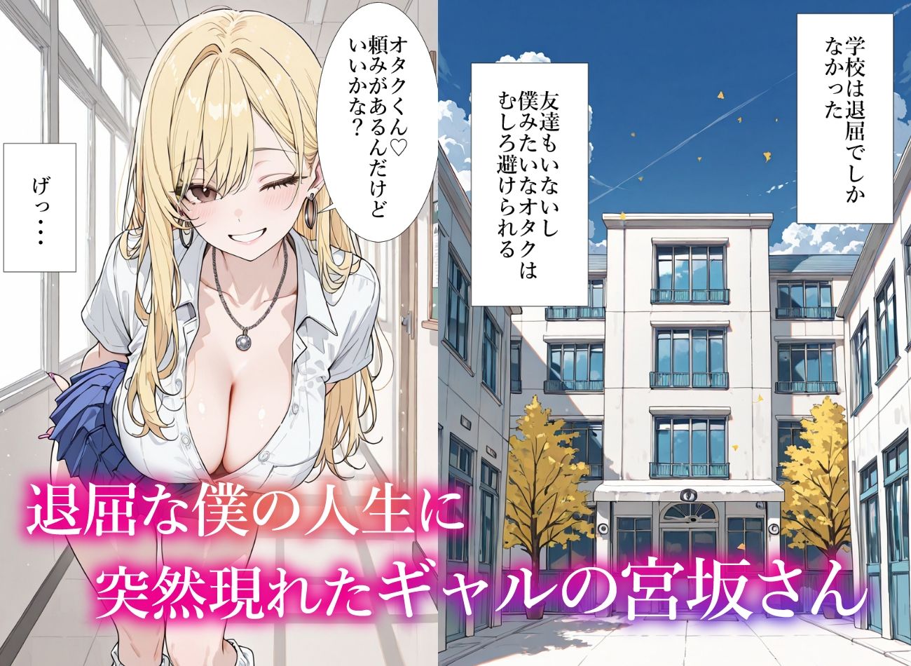 僕のデカチンに夢中な宮坂さんは乳首が弱い サンプル1ページ目