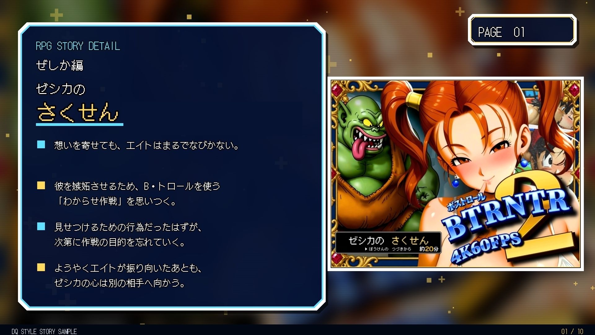 BTRNTR2 ZシカとB・トロールの さくせん サンプル1ページ目