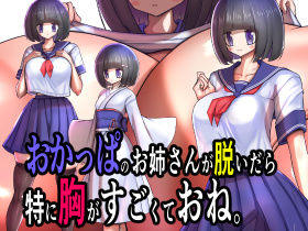 おかっぱのお姉さんが脱いだら特に胸がすごくておね。