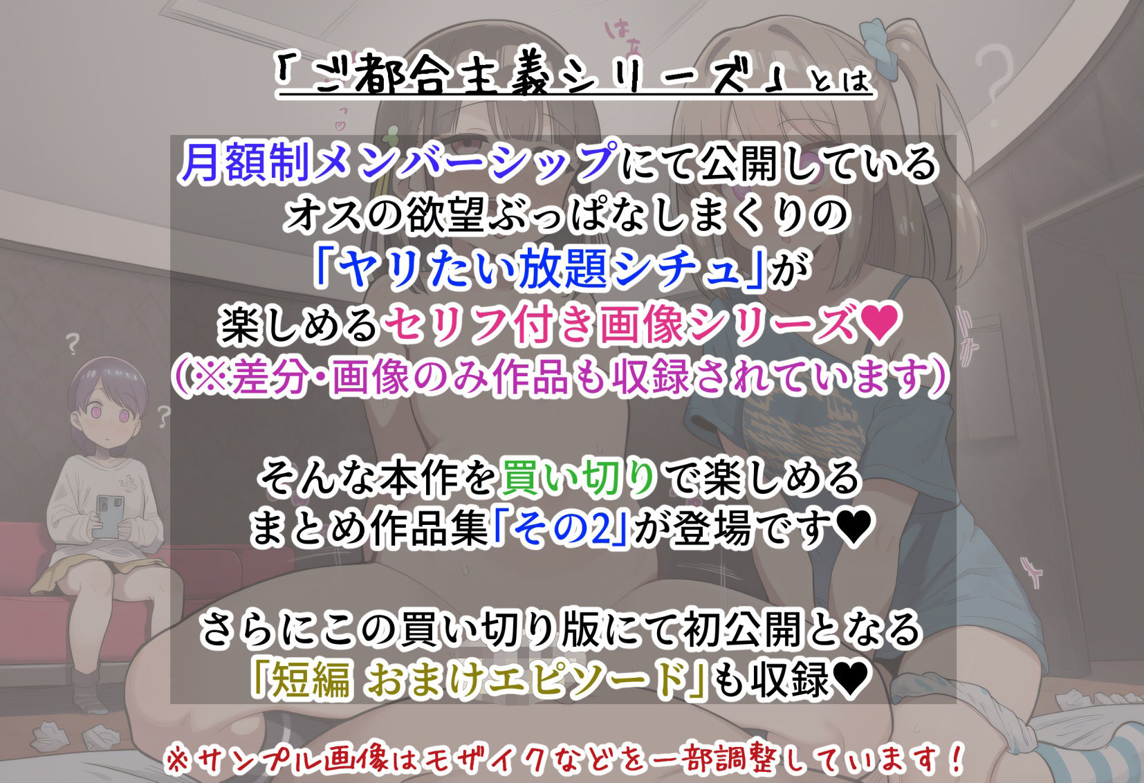 ご都合主義パワー全開で「まだまだ成長中な青春女子」とかを好き放題ハメまくる話【ご都合主義シリーズ その2】 サンプル1ページ目