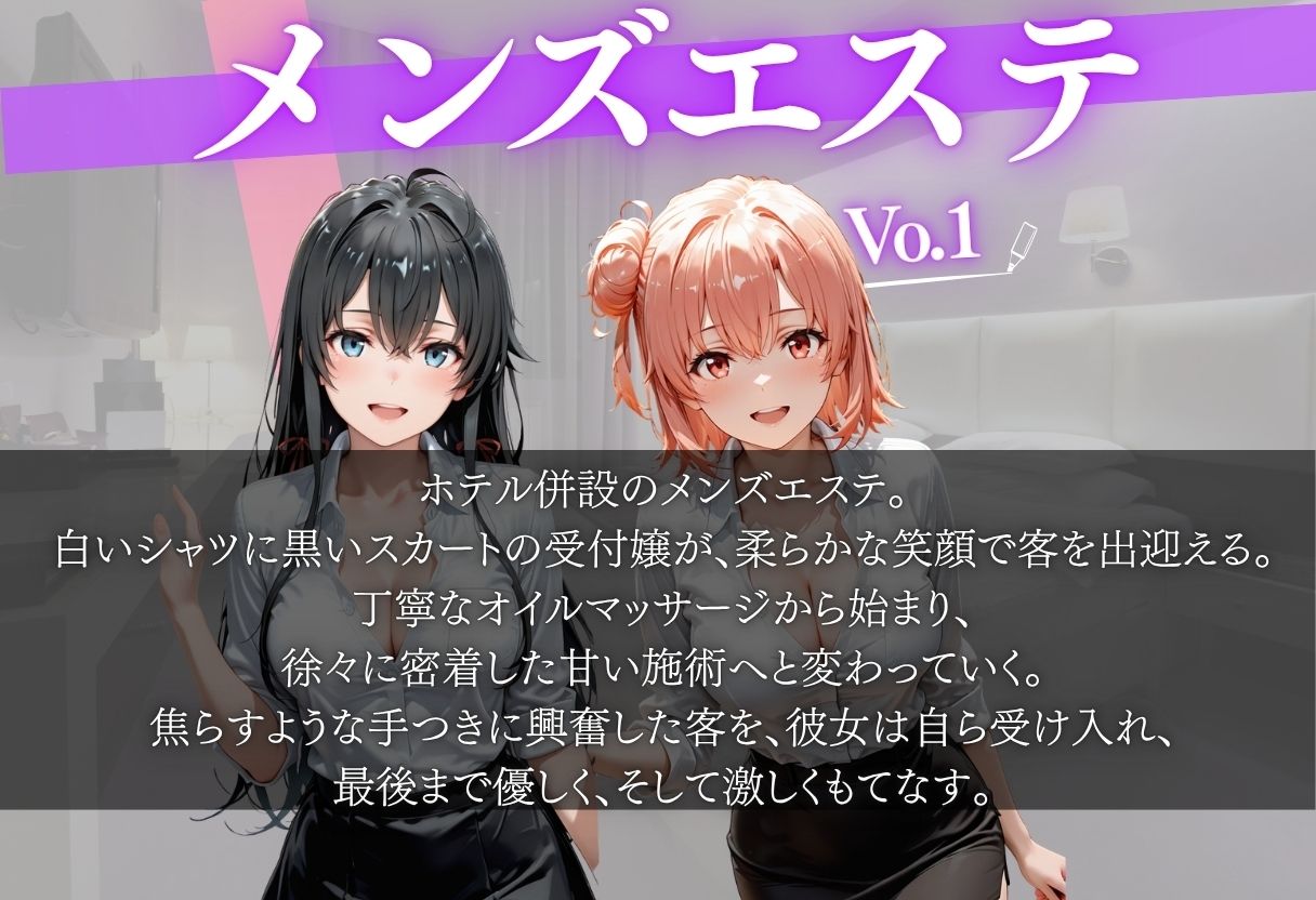 秘密のメンズエステ 〜受付嬢の甘い施術〜 サンプル1ページ目