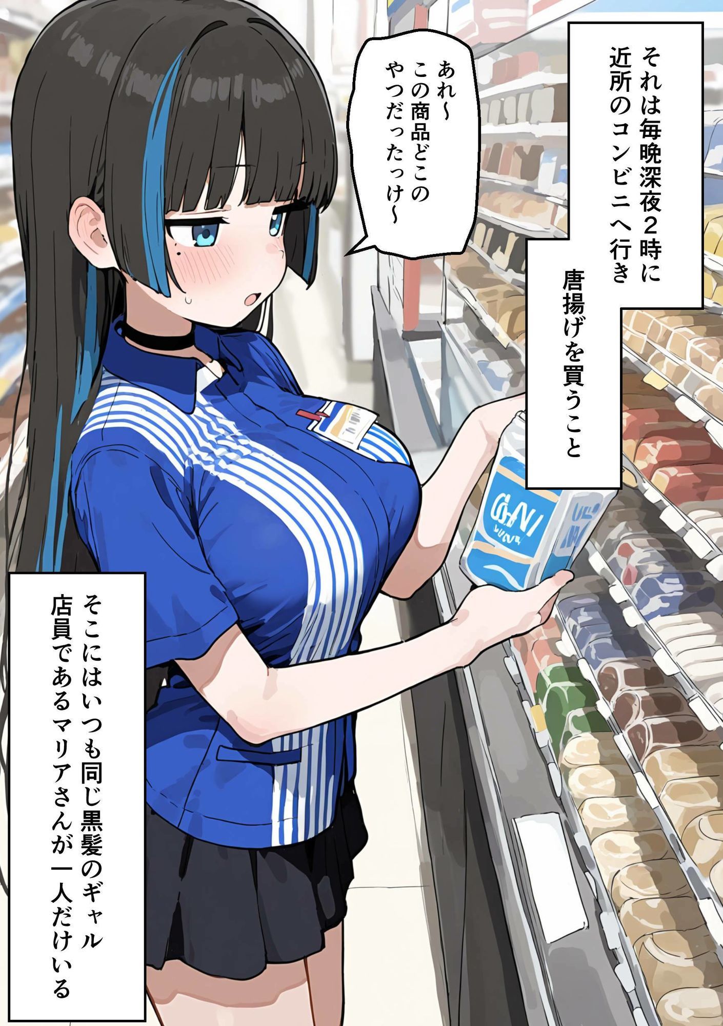 【CG集】深夜バイトの愛が重すぎる地雷系ギャル店員を勤務中にのぞき見してみた サンプル2ページ目