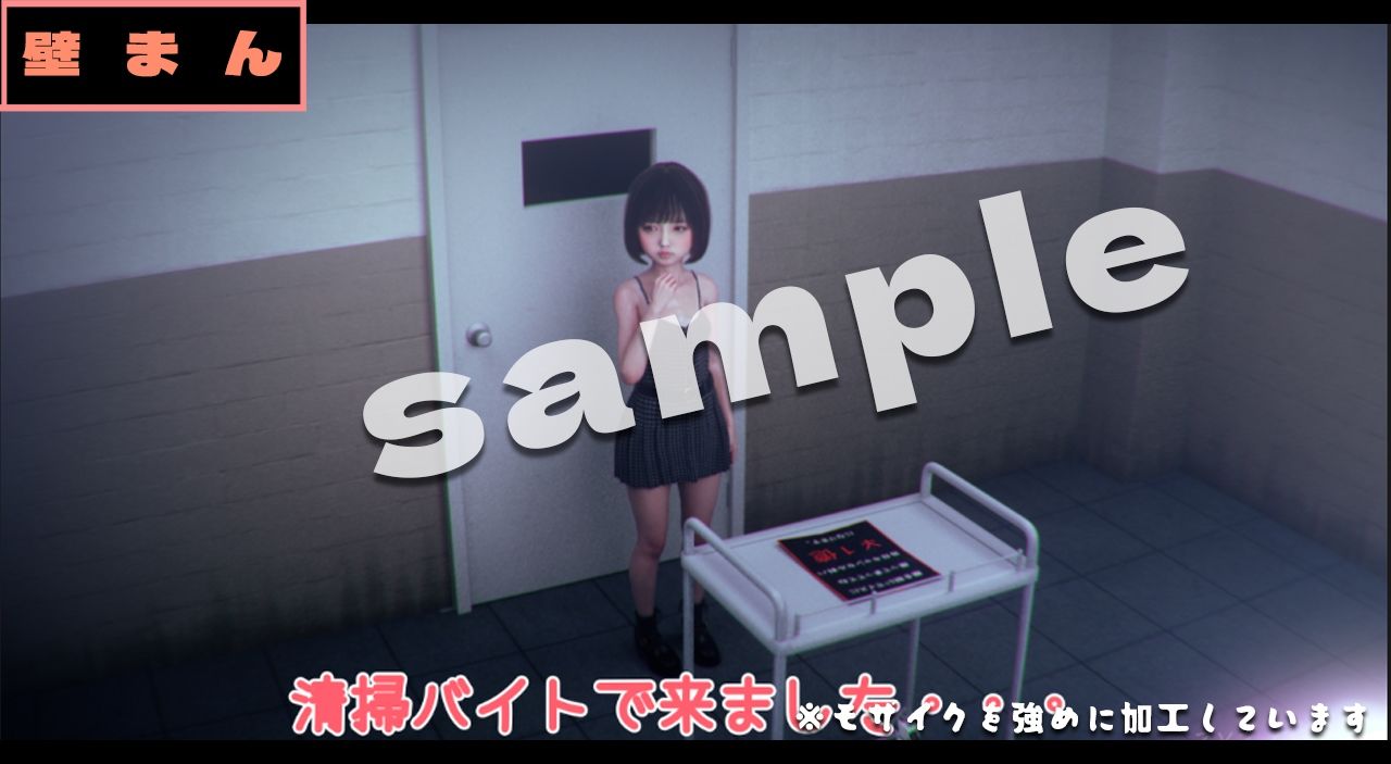 壁まん＋α  -3DCGアニメーション- サンプル1ページ目