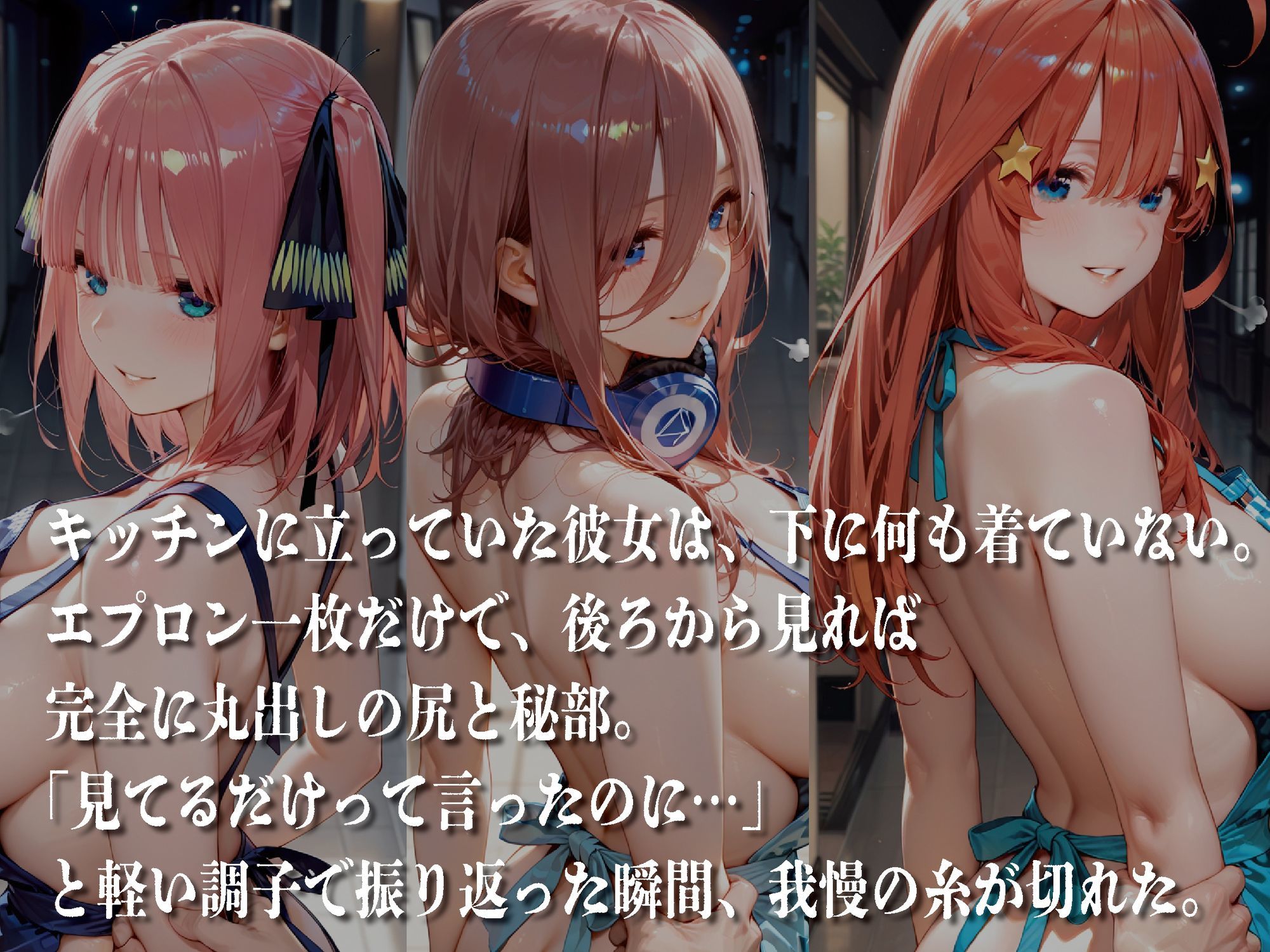 裸エプロンに興奮し我慢できず〜五〇分の花嫁編〜【豪華CG500枚収録】 サンプル1ページ目