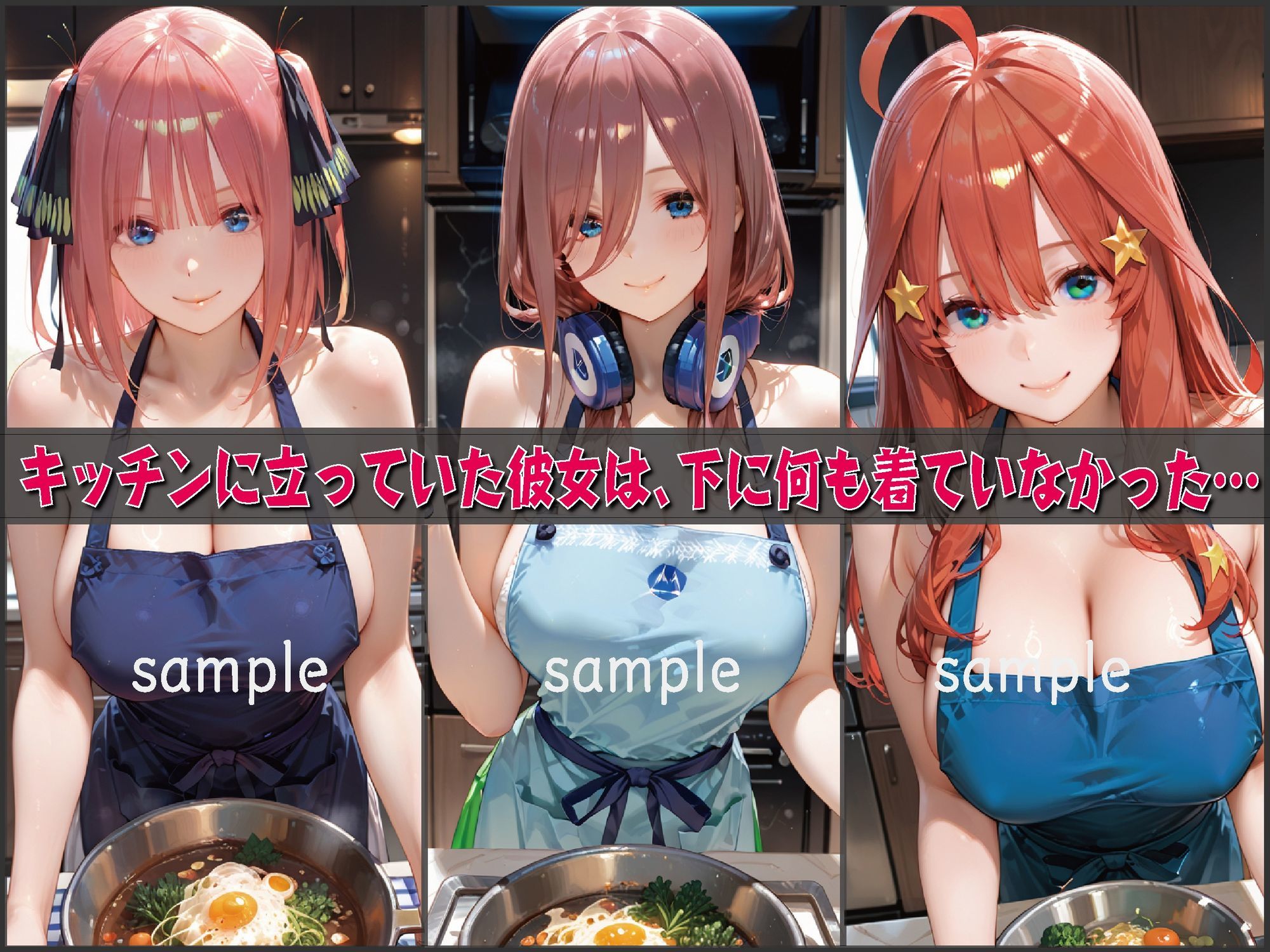 裸エプロンに興奮し我慢できず〜五〇分の花嫁編〜【豪華CG500枚収録】 サンプル3ページ目