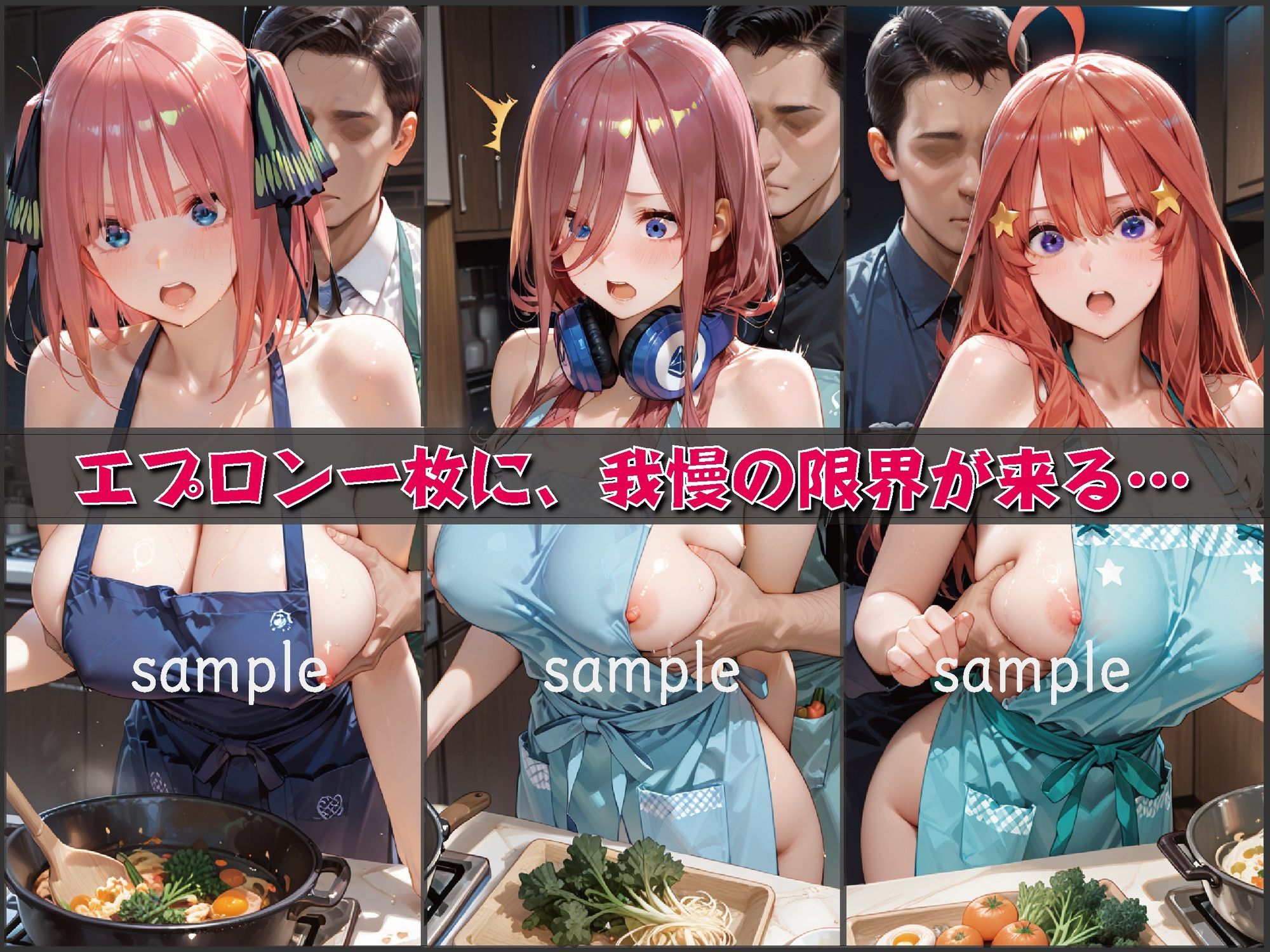 裸エプロンに興奮し我慢できず〜五〇分の花嫁編〜【豪華CG500枚収録】 サンプル4ページ目