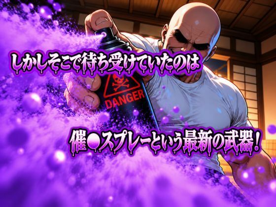 逆襲の刃〜催●支配編〜 サンプル2ページ目