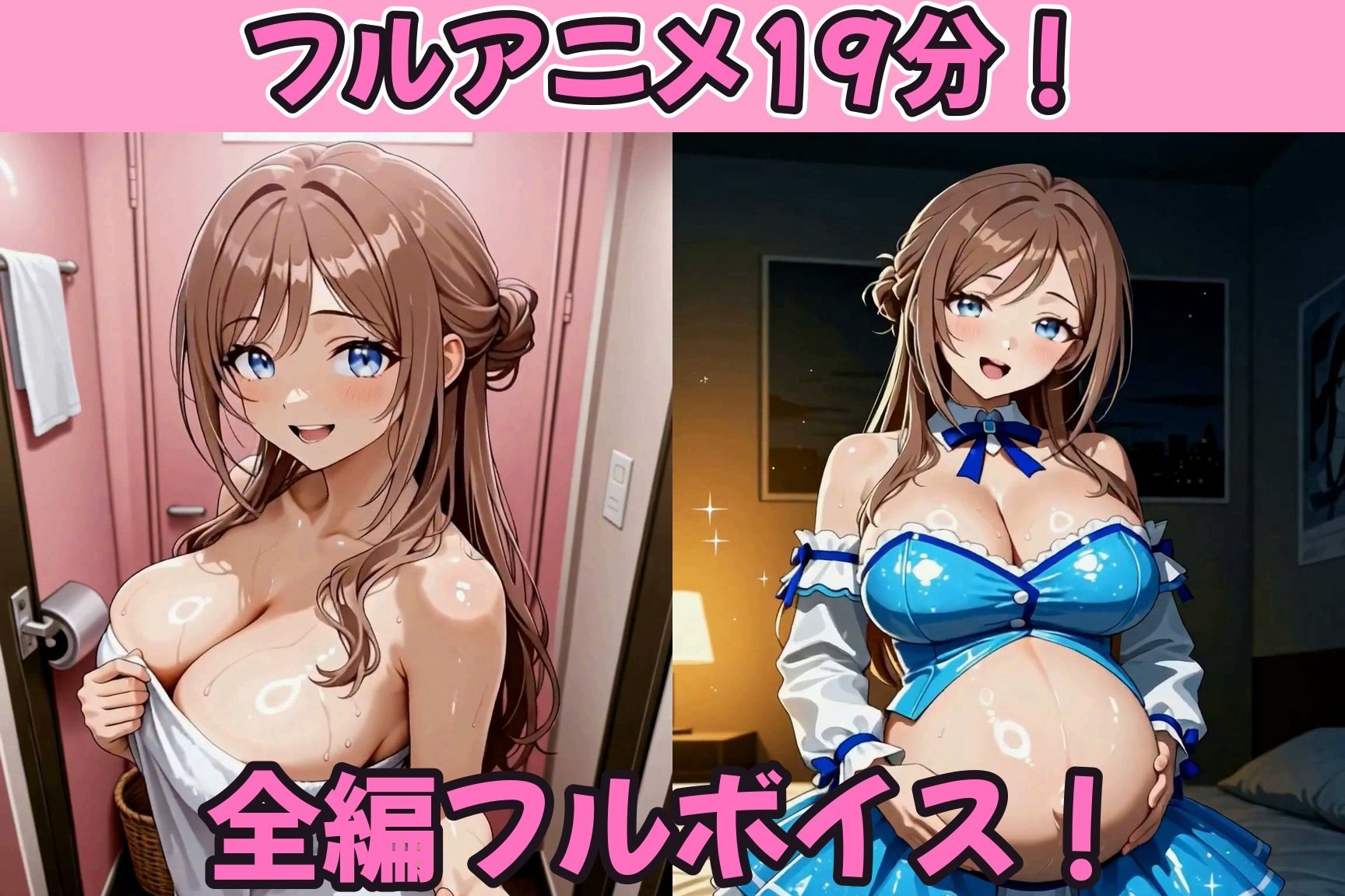 【フルアニメ19分・フルボイス】ヒロイン孕ませ高級ソープ 姫〇莉波編 〜CG集380枚おまけ付き〜 サンプル1ページ目