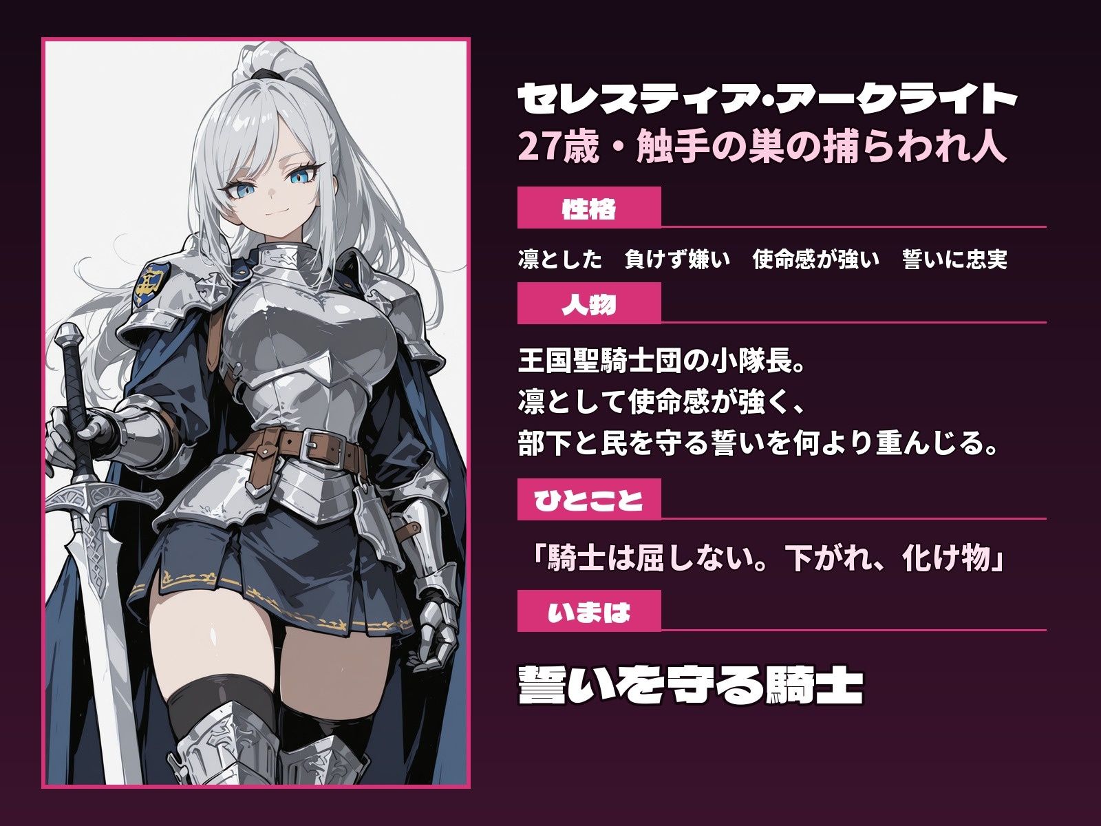 誇り高き女騎士が触手に堕ちる話〜誓いの騎士が自分から触手を受け入れるまで〜 サンプル2ページ目