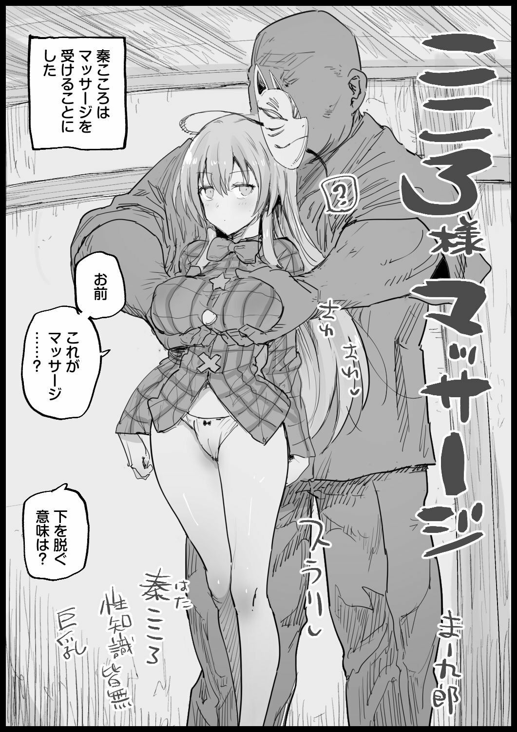 エロマズンリクエスト4 サンプル8ページ目