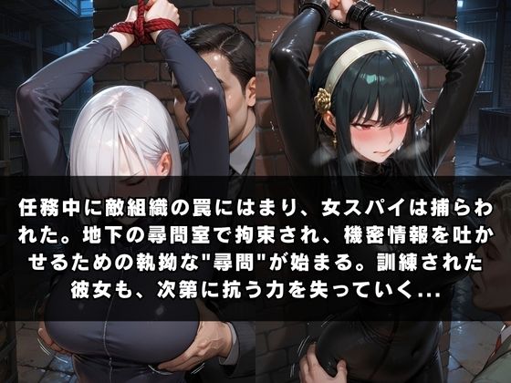 囚われの女スパイ 〜S〇Y×FAMILY編〜 サンプル1ページ目