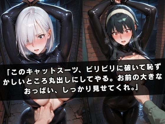 囚われの女スパイ 〜S〇Y×FAMILY編〜 サンプル2ページ目