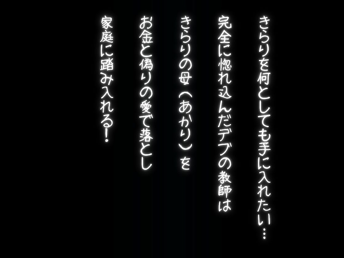 母娘食べ比べ  〜担任のデブ教師に食い荒らされる〜 サンプル3ページ目