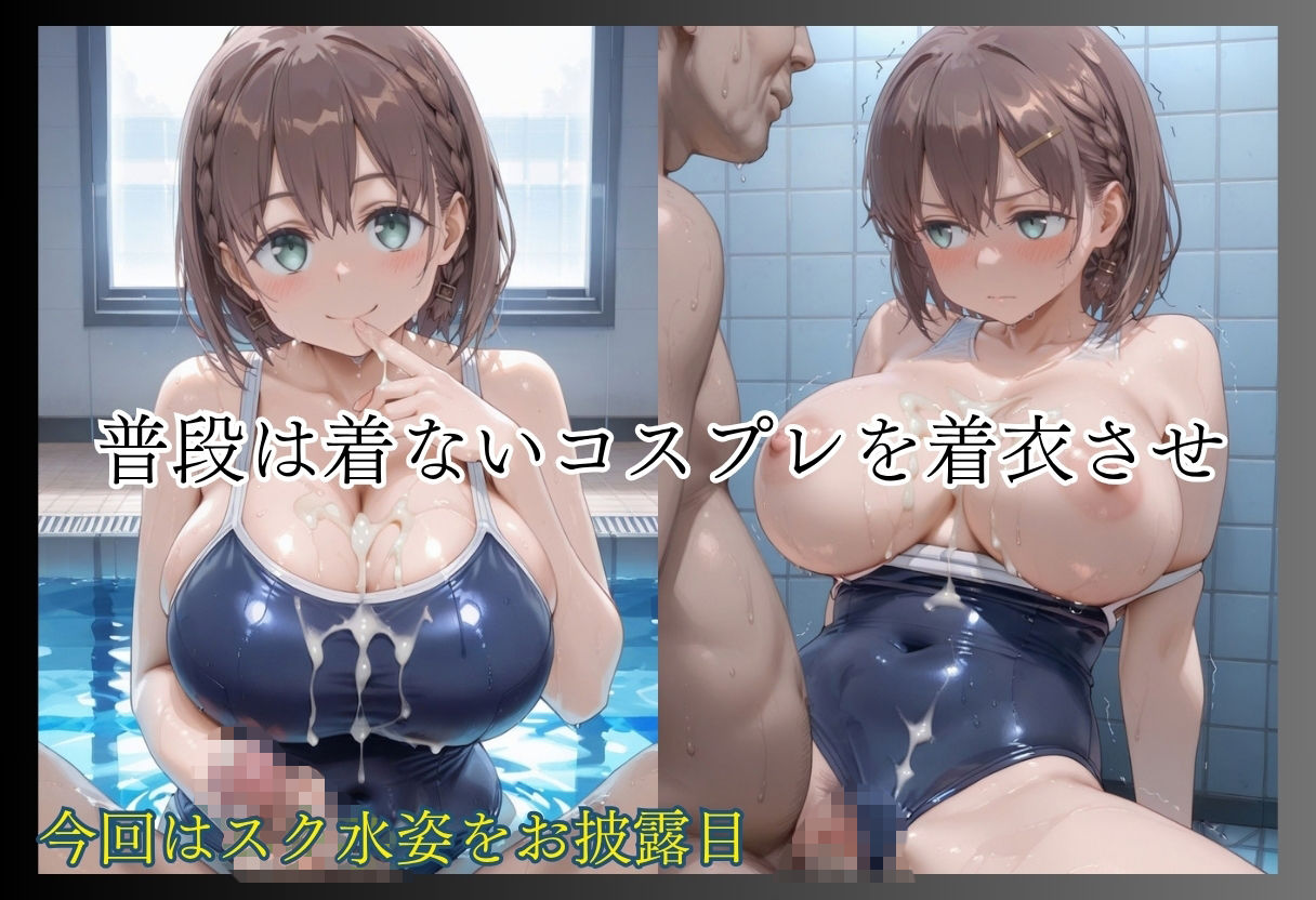 スク水堕ち〜誰もいないプールで浴びせられる白濁〜 サンプル2ページ目