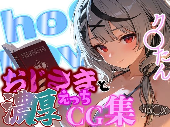 ホ◯ライブ アイドル時代にばっくばくされちゃったおじさまと、今でもとっても仲良しなクロたんのラブラブデートCG集！