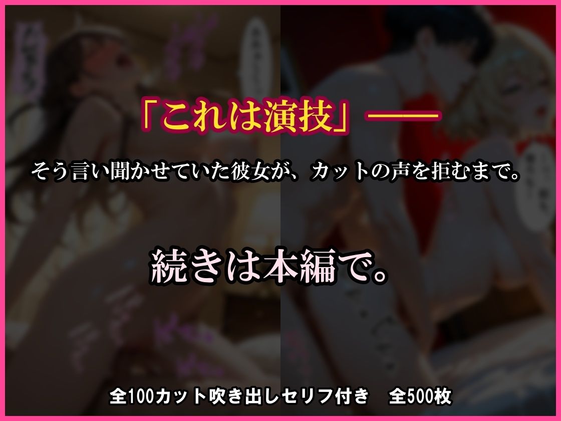 【彼女、お〇りします】女優志望の彼女が、彼氏に内緒でAVデビューした件。水〇千鶴＆七〇麻美 サンプル10ページ目