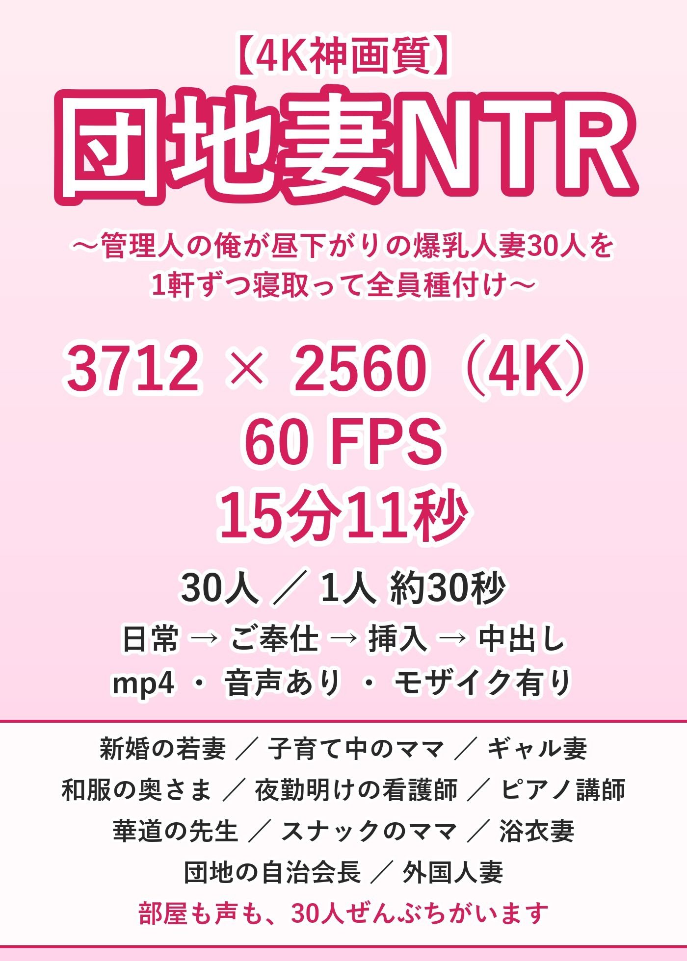 【4K神画質】団地妻NTR 〜管理人の俺が昼下がりの爆乳人妻30人を1軒ずつ寝取って全員種付け〜【60FPS】 サンプル10ページ目