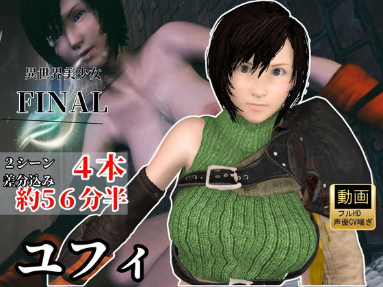 黒髪ショート美少女がご奉仕祭り【4本約56分半｜FFユフィ】