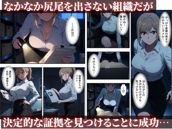【セリフ付き】捕らわれた女捜査官〜屈辱の完全敗北〜 サンプル3ページ目
