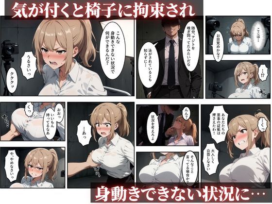【セリフ付き】捕らわれた女捜査官〜屈辱の完全敗北〜 サンプル6ページ目