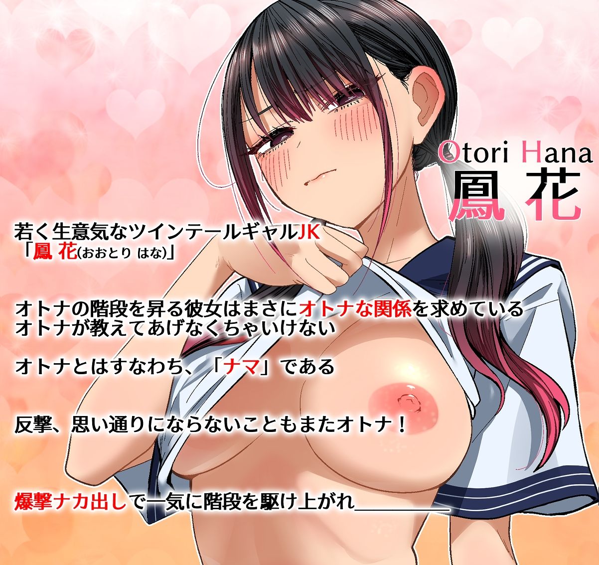 【Live2Dアニメ】生意気なツインテールのギャル〇〇に騎乗位爆撃ナカ出し サンプル1ページ目