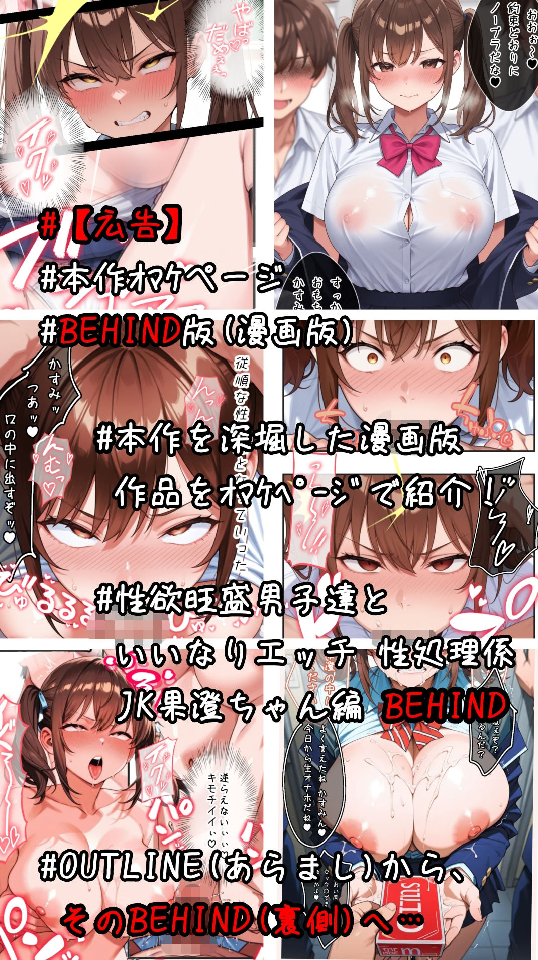 性欲旺盛男子達と いいなりエッチ 性処理係JK果澄ちゃん編 OUTLINE サンプル10ページ目