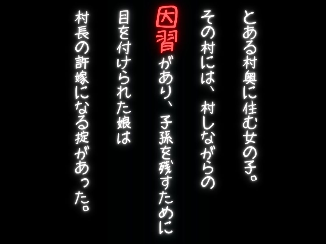 好きなあの子は村の許嫁 サンプル2ページ目