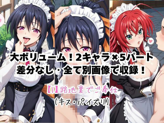 メイドさんデリバリー専門店！！メイドさんの本気SEX、非公開。〜リ〇ス・グレモリー＆姫〇朱乃編〜 サンプル4ページ目