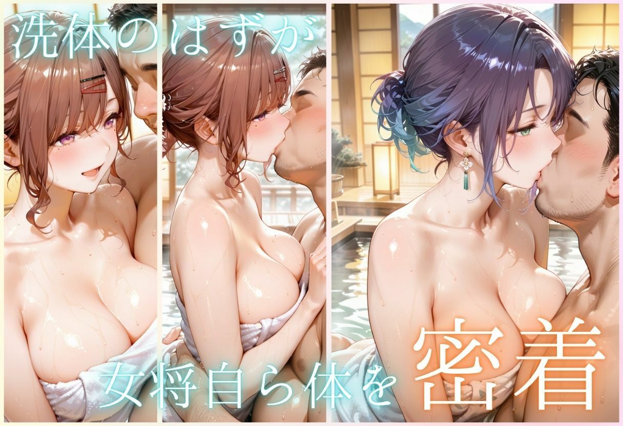 「お背中流しますね」から始まる女将との生ハメ中出し vol.2 サンプル7ページ目