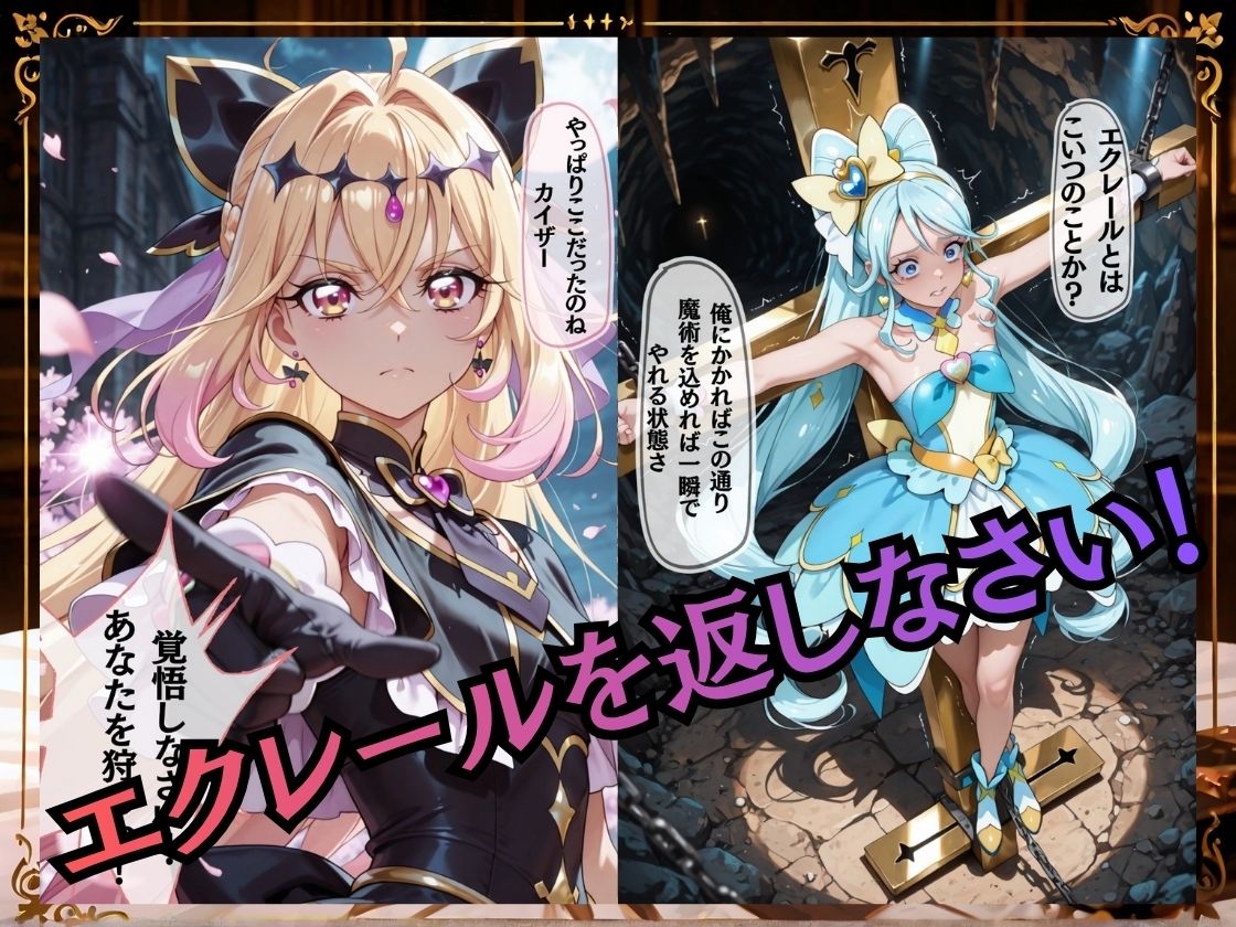 【セリフ付き235枚】妖魔に敗北 〜キュアアルカナシャドウ、配下への道〜 サンプル1ページ目