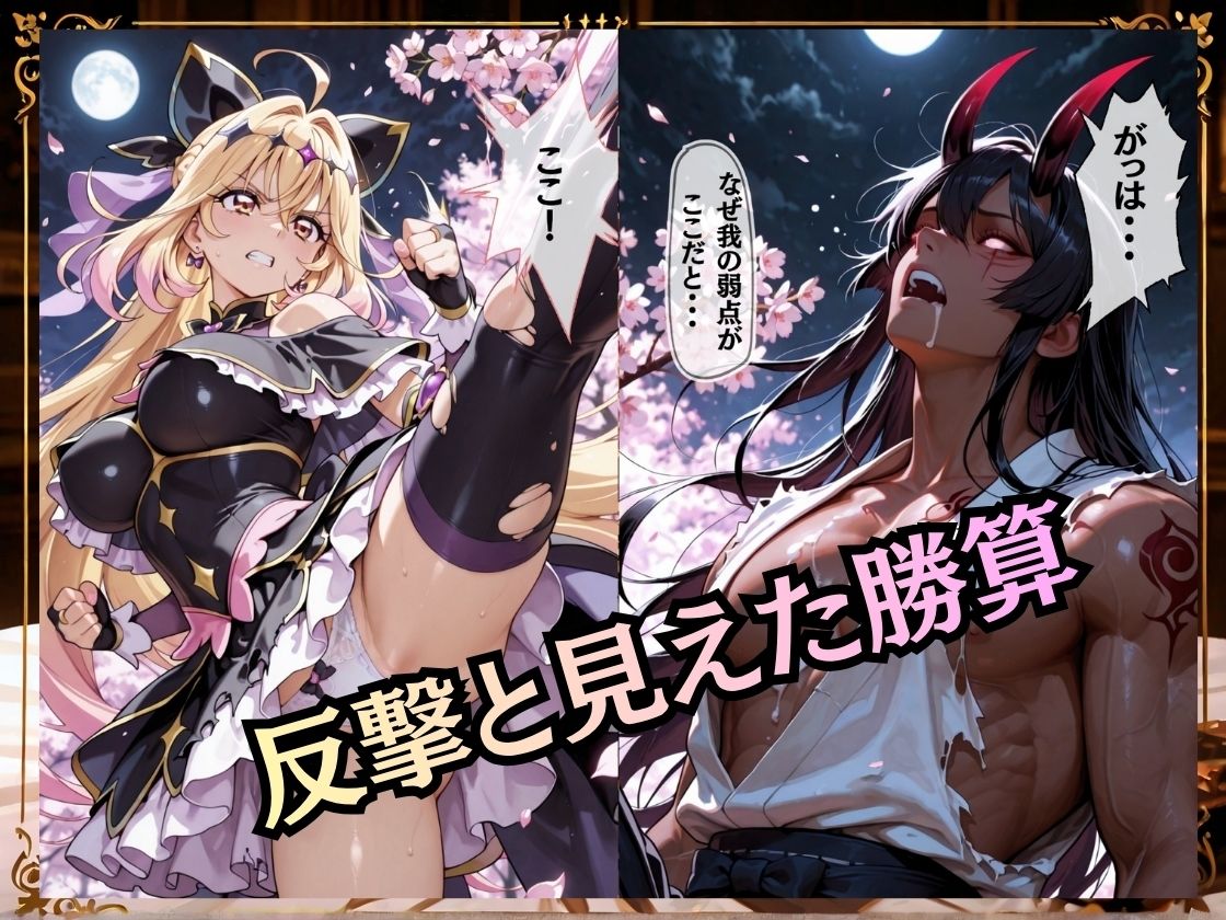 【セリフ付き235枚】妖魔に敗北 〜キュアアルカナシャドウ、配下への道〜 サンプル3ページ目
