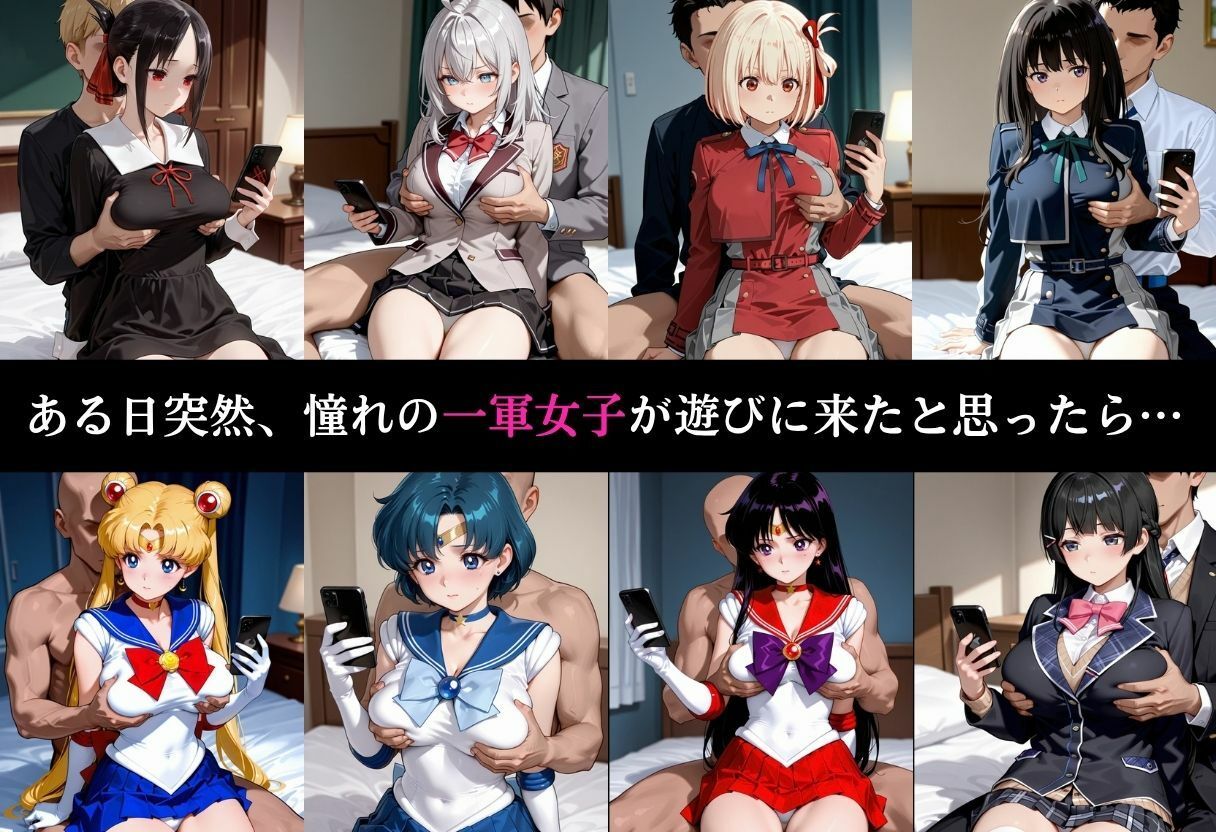 部屋に来た一軍女子を××したい サンプル1ページ目