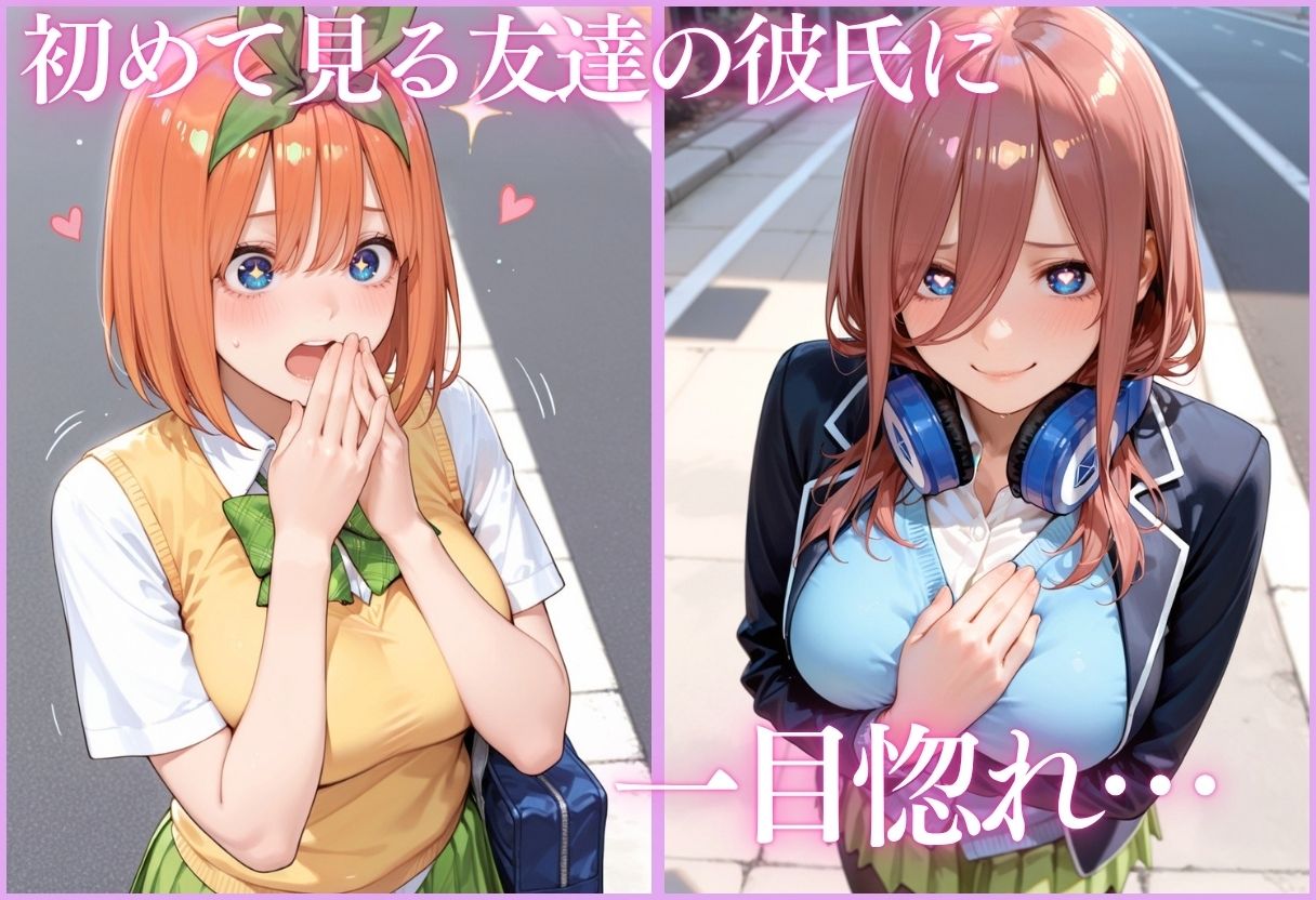 友達の彼氏に一目惚れして、寝取っちゃいました（はーと） サンプル2ページ目