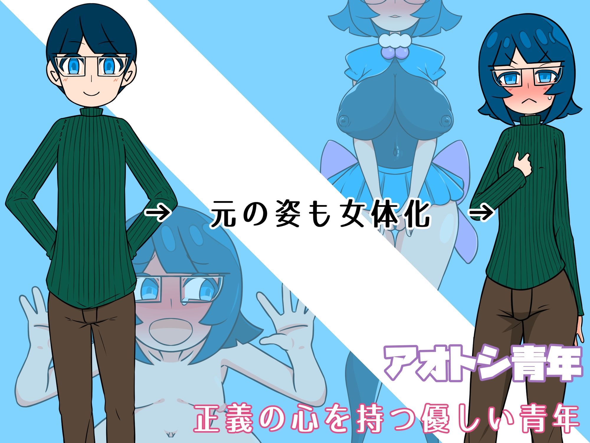 変身失敗！TS青年は悪堕ち魔法少女から戻れない サンプル2ページ目