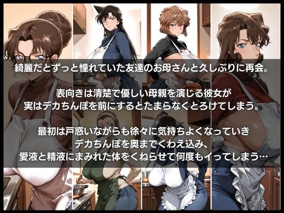友達のお母さんを俺のデカちんぽでセフレにした件Vol.2 サンプル1ページ目