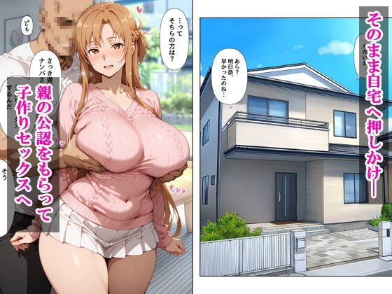 種付けおじさん、チート能力でアスナと孕ませ交尾が止まらない サンプル2ページ目
