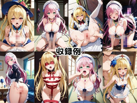 幼馴染との本気いちゃらぶSEX 【金○の闇＆ラ○・デビルーク編】 サンプル9ページ目