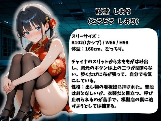 【セリフ付き】誰にも言えない・・・キモオジ教師に呼び出された放課後  文化祭編  チャイナ喫茶しおり サンプル1ページ目