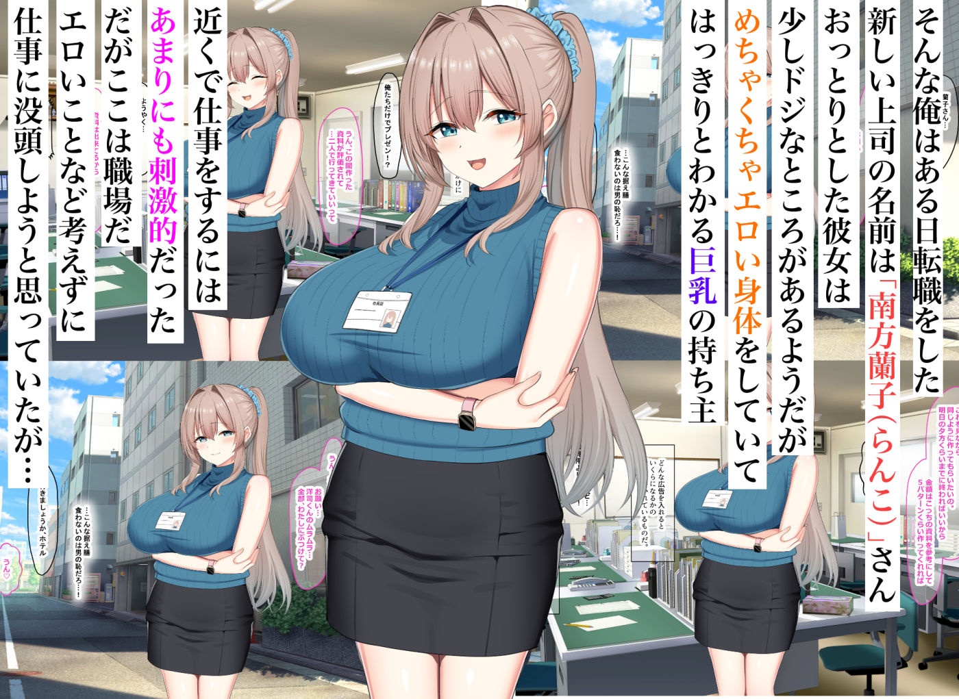 性欲おばけの俺がおっとり巨乳上司の部下になったら仕事も夜も破茶滅茶になってしまいました サンプル1ページ目