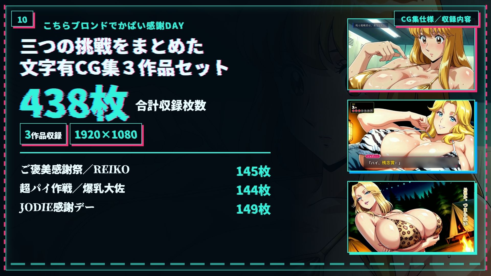 【こちら文字有CG集】こちらブロンドでかぱい感謝DAY 3本収録 サンプル10ページ目
