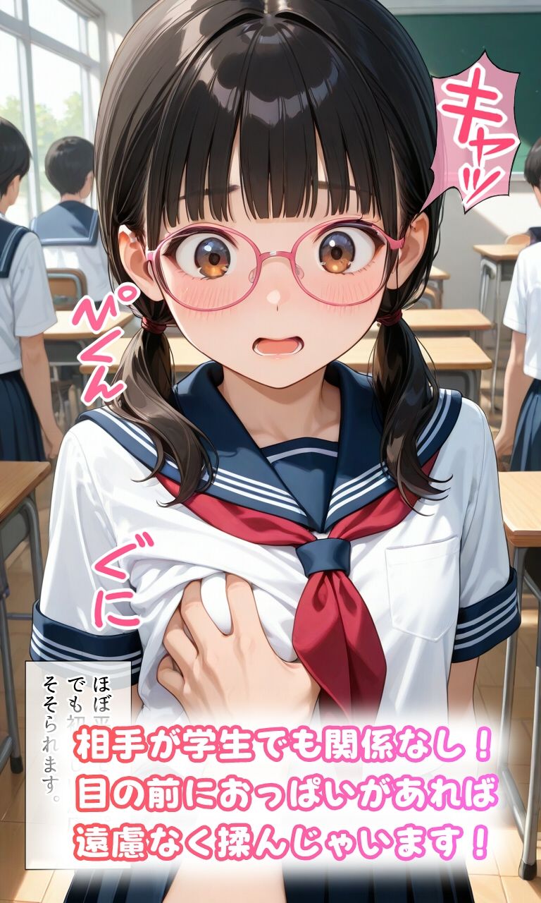 おっぱいを晒される女の子たち  学生編 サンプル2ページ目