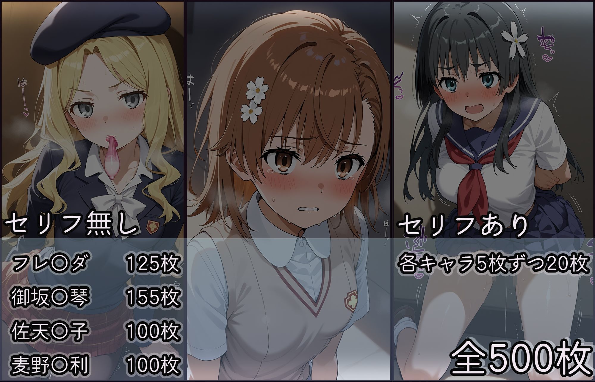 〈セリフ付き〉ヒロイン彼女の性活日記  とある科学の超電〇砲編 サンプル5ページ目
